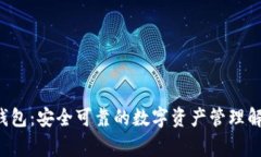 Bying钱包：安全可靠的数字